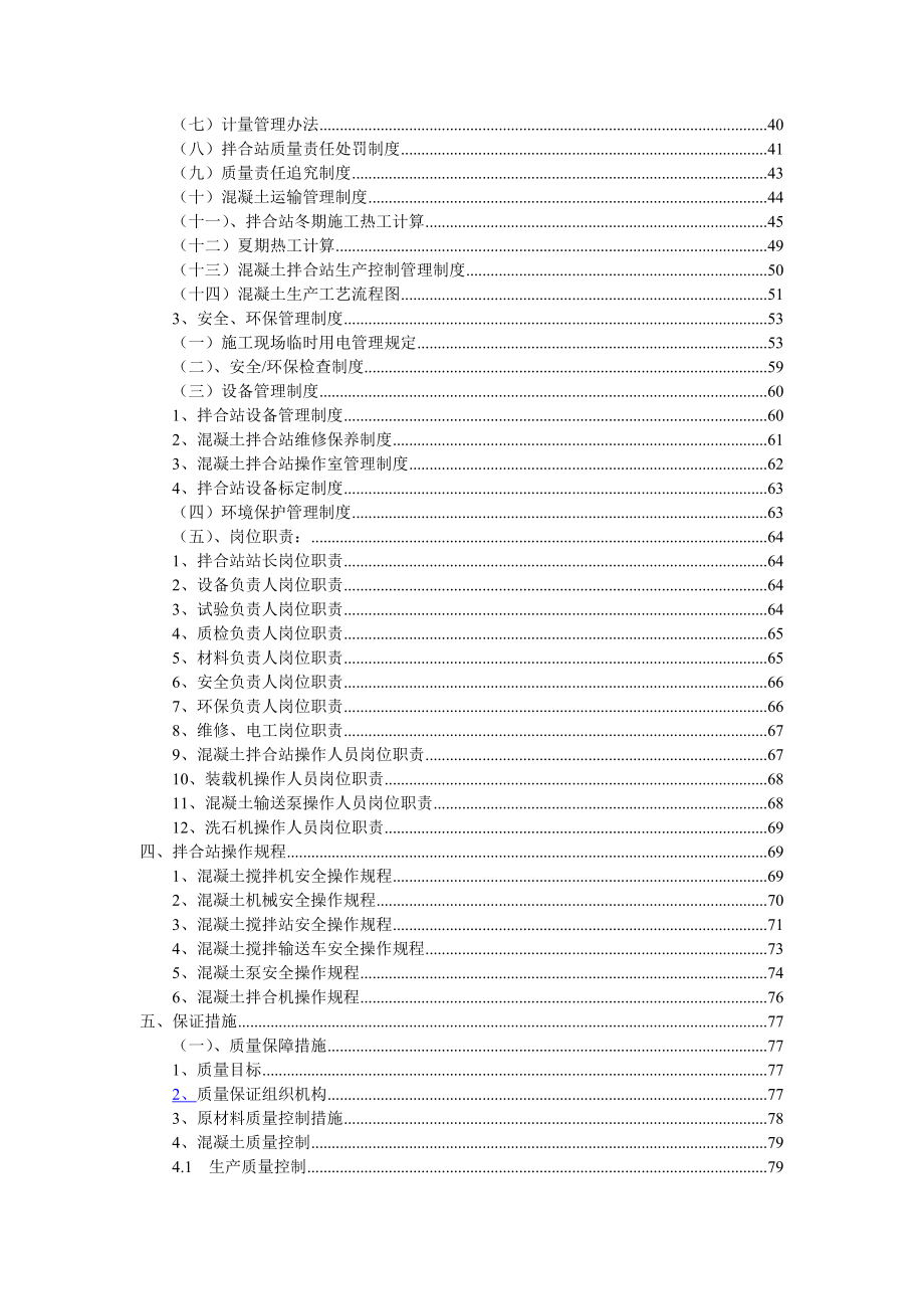 拌合站验收细则及管理制度.doc_第2页