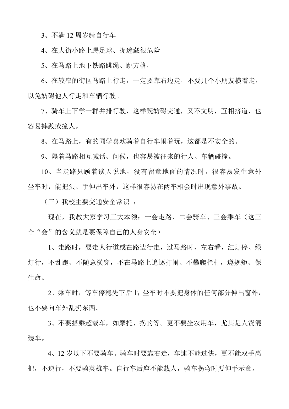 文明出行主题班会教案.doc_第2页