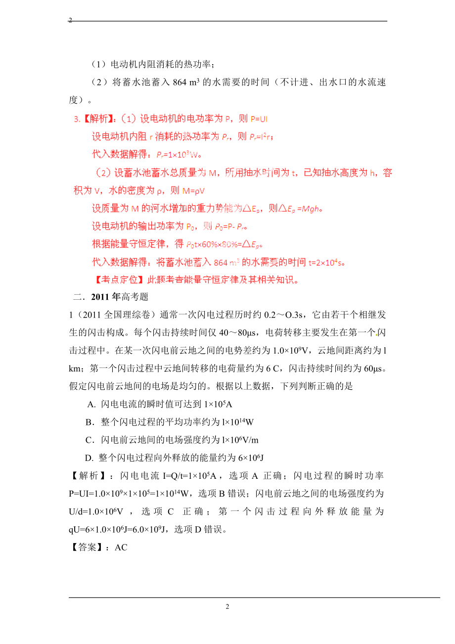 十年高考物理分类汇编十一：恒定电流.doc_第2页