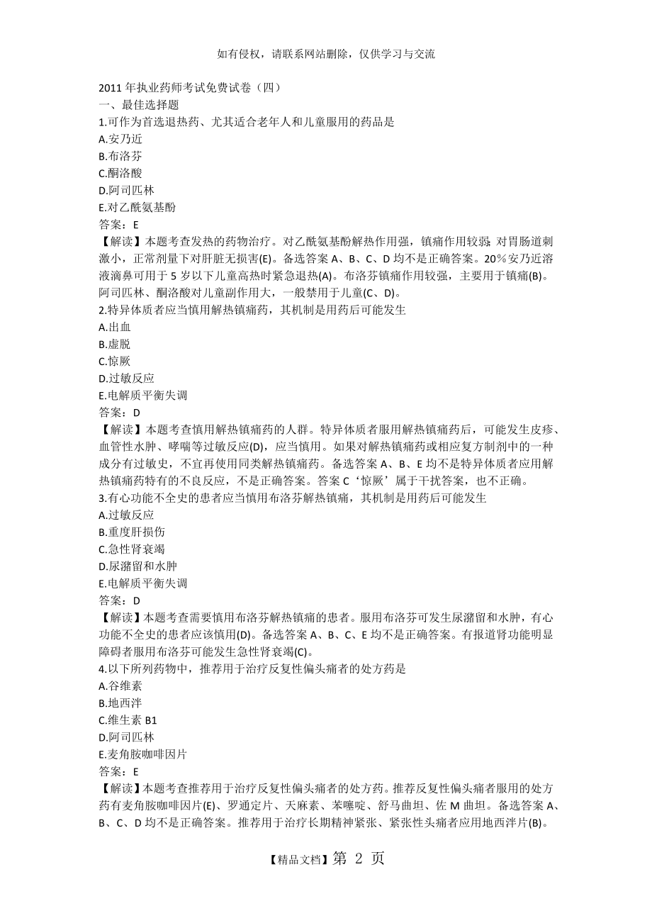 执业药师考试试题.doc_第2页