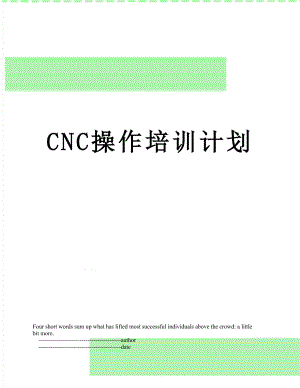 最新CNC操作培训计划.doc