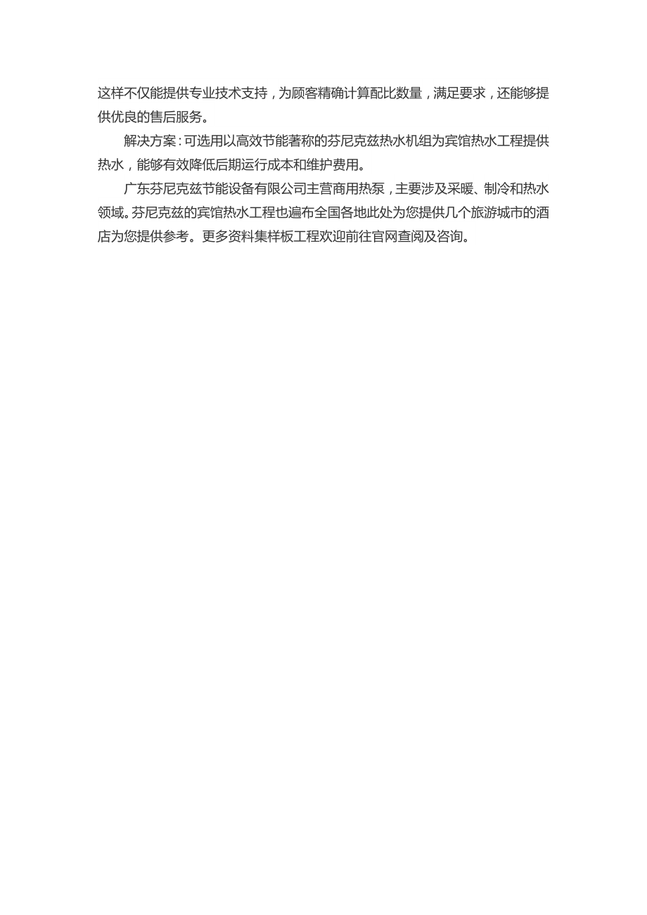 宾馆热水解决方案介绍图文.docx_第2页