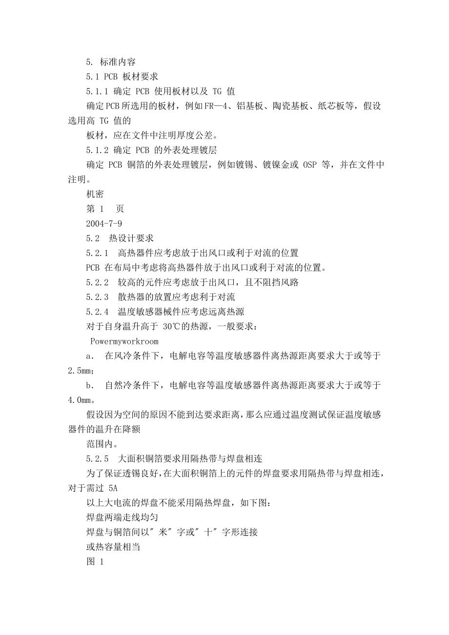 PCB电镀工艺流程说明.doc_第2页