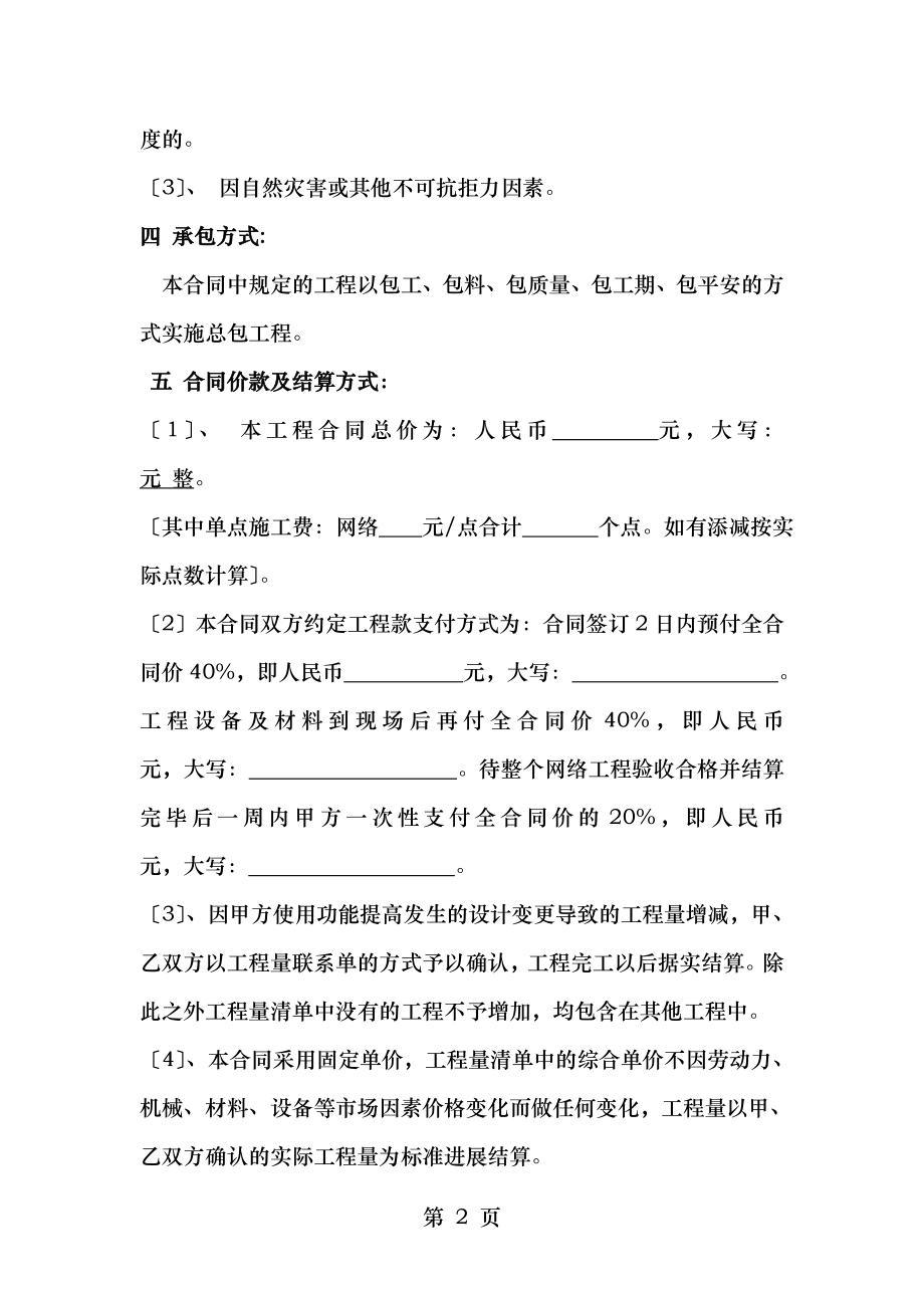 网络工程合同样本.doc_第2页