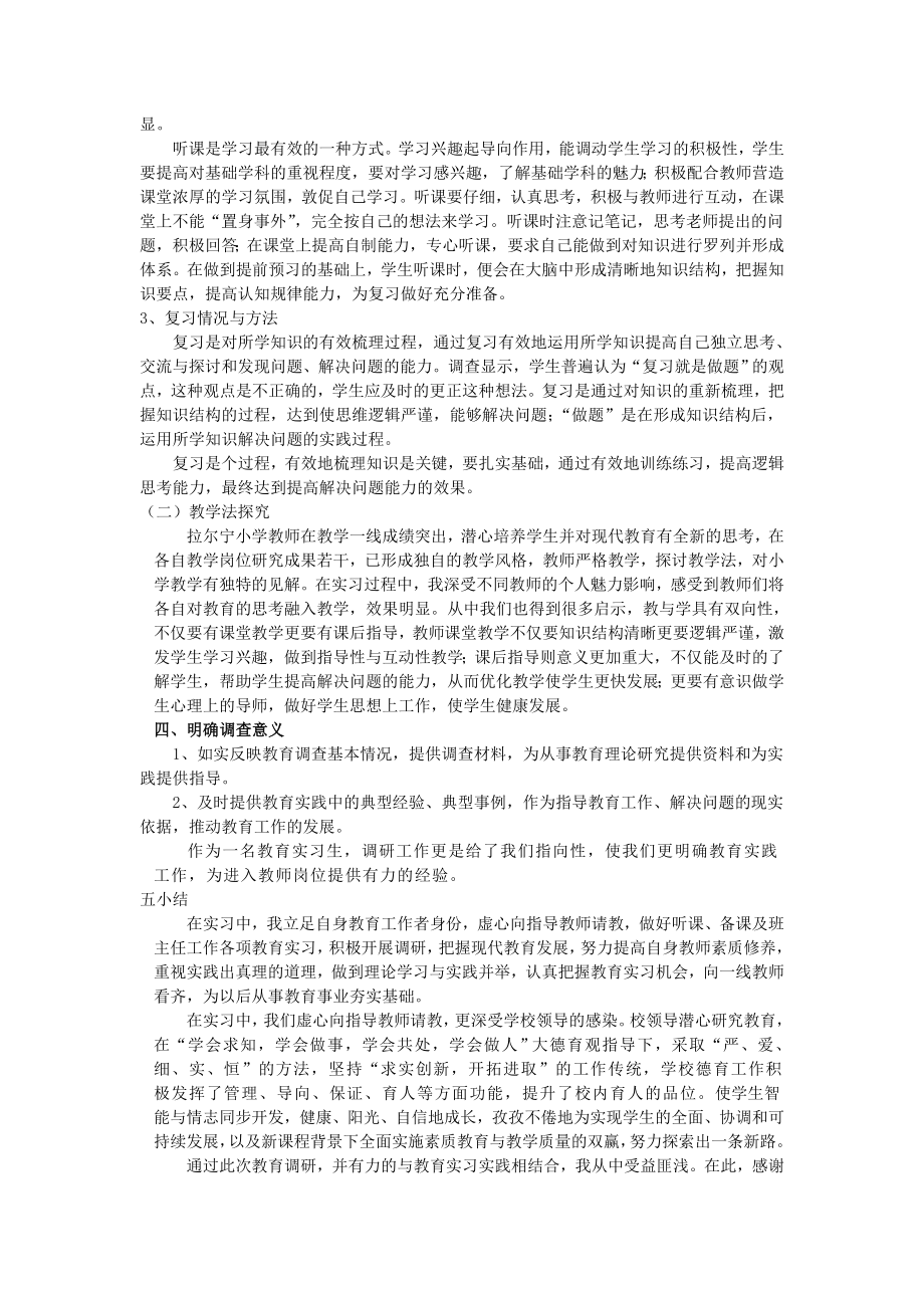 教育实习调研报告(1).doc_第2页