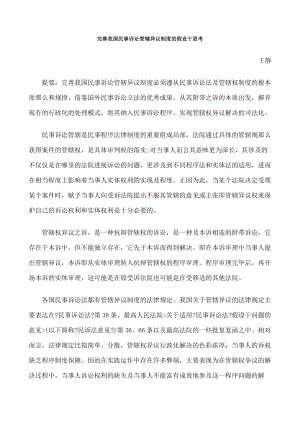 完善我国民事诉讼管辖异议制度的若干思考.docx