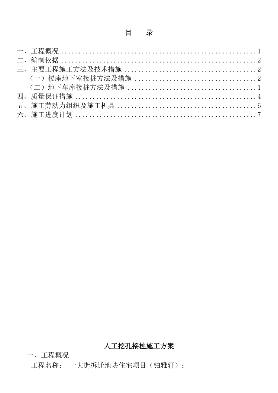 接桩施工方案报.docx_第2页