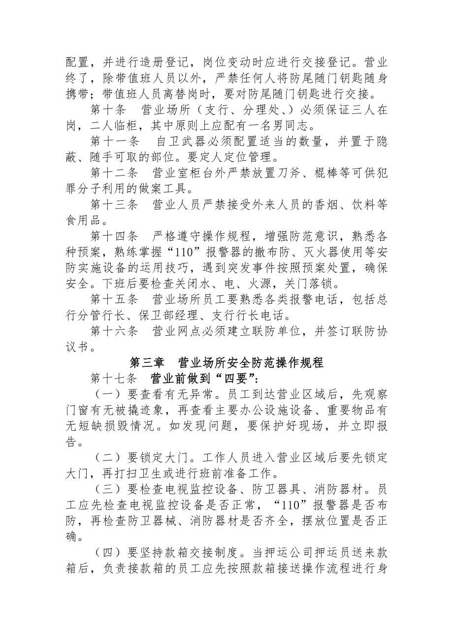 农商银行支行安全保卫工作管理制度及安全防范操作规程.docx_第2页