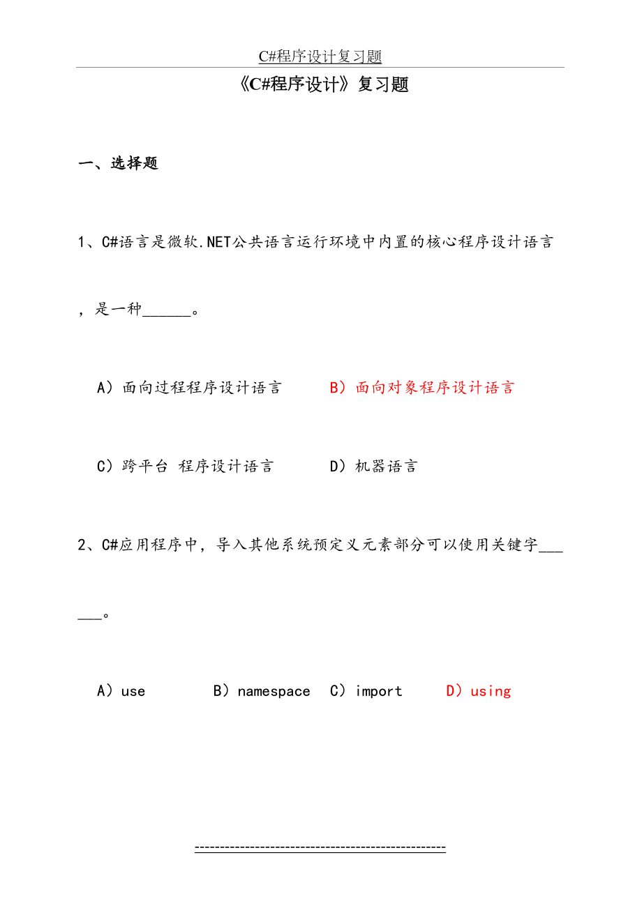 最新C#程序设计复习题.doc_第2页