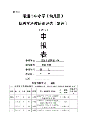 教研组自评报告2.doc