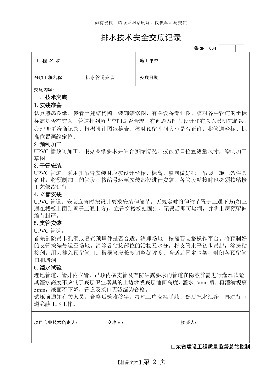 排水管道安装安全技术交底.doc_第2页