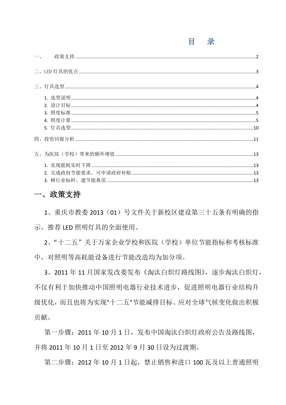 LED绿色照明技术方案.docx_第1页