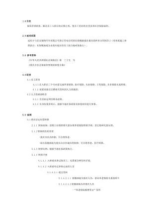 新入职员工五险一金办理须知.docx