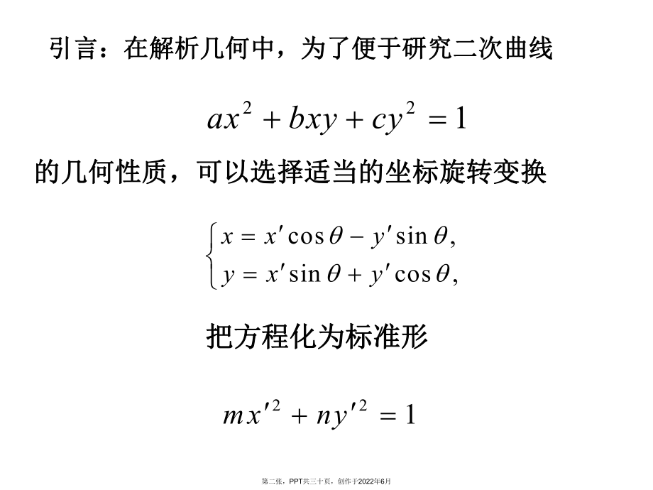 二次型和标准型.ppt_第2页