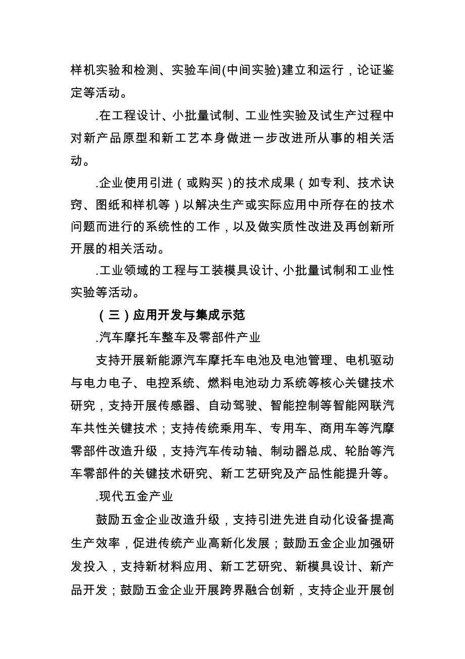 2018年度大足区科技计划项目申报指南.doc_第2页