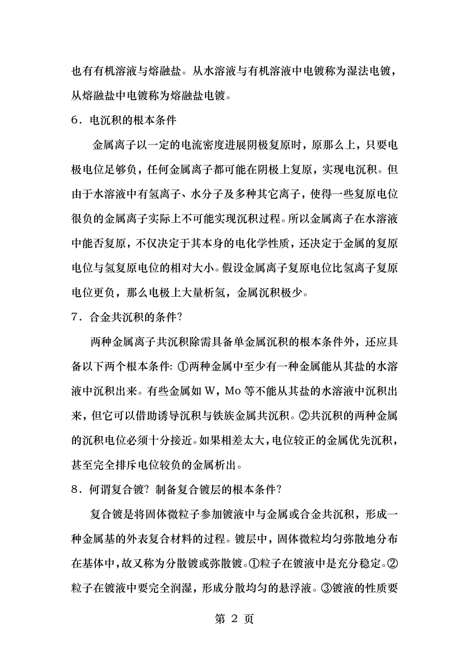 现代表面工程技术主要内容.doc_第2页