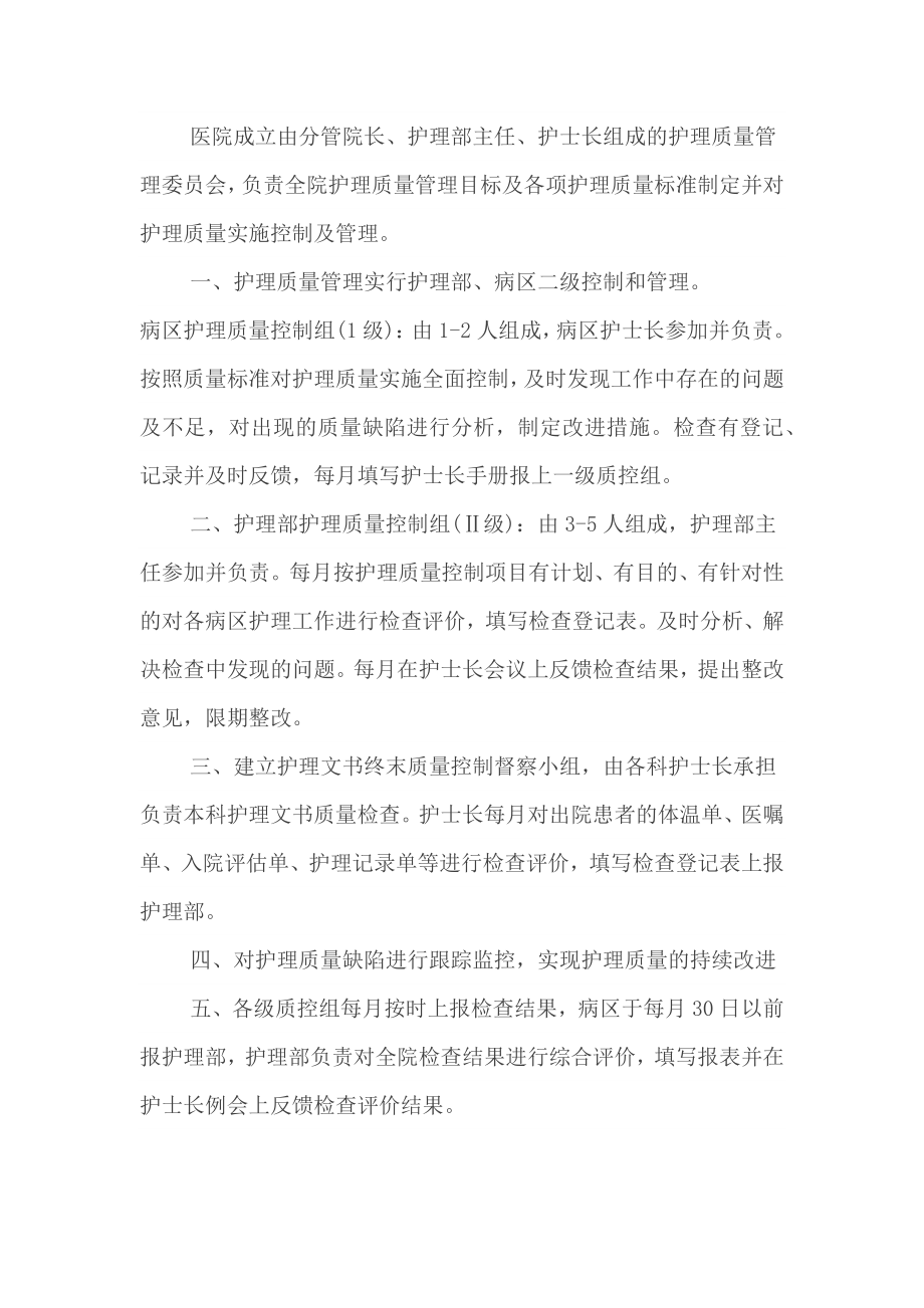 版十八项护理核心制度.docx_第2页