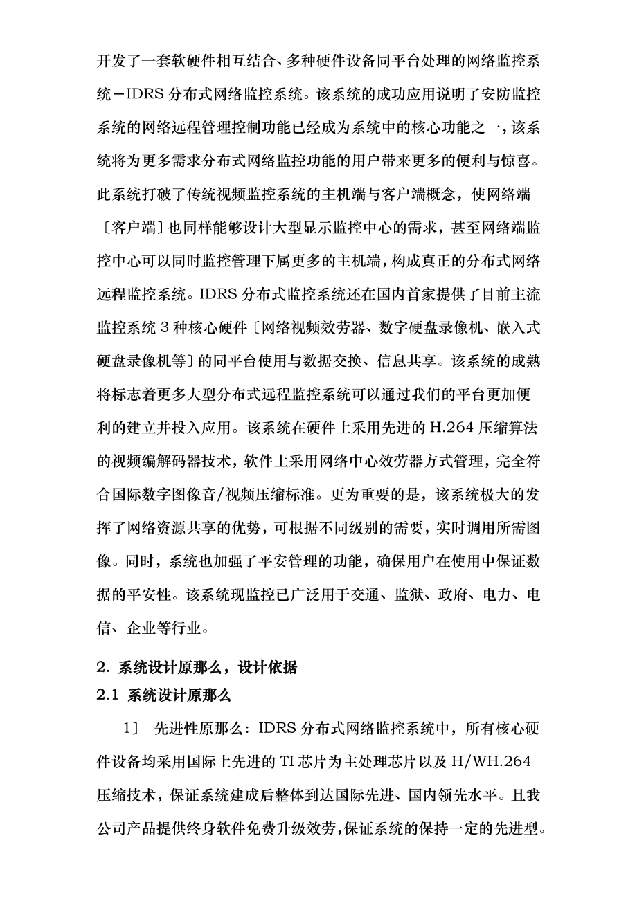 香蜜湖校园监控安装设计解决方案.doc_第2页