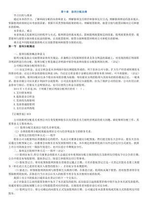 14年版自考串讲财务管理学.doc