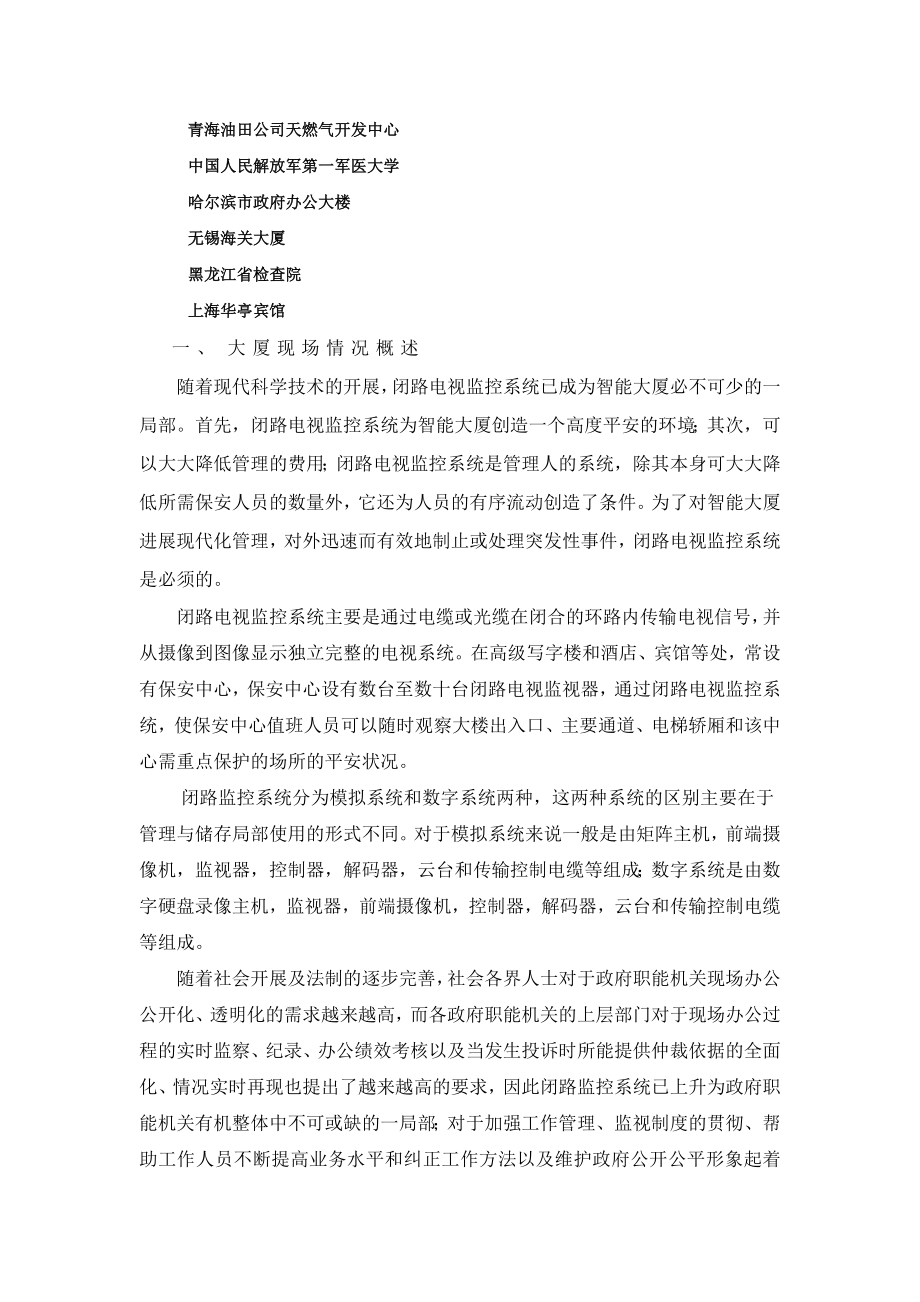 XX大厦监控系统方案.doc_第2页