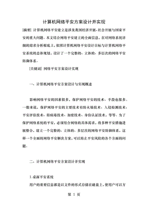 计算机网络安全方案设计并实现.docx