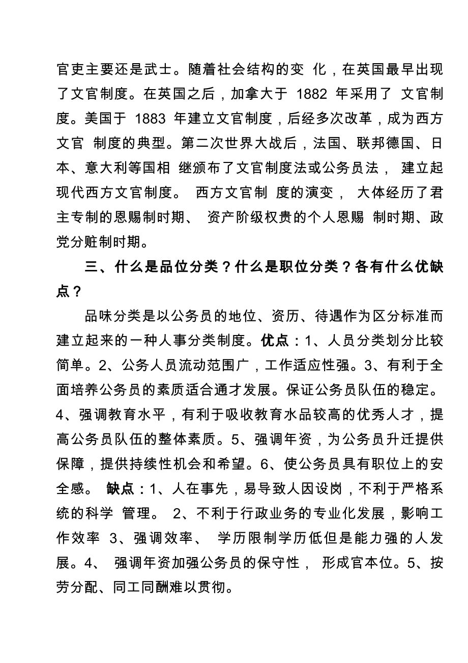 中外公务员制度概论作业.docx_第2页