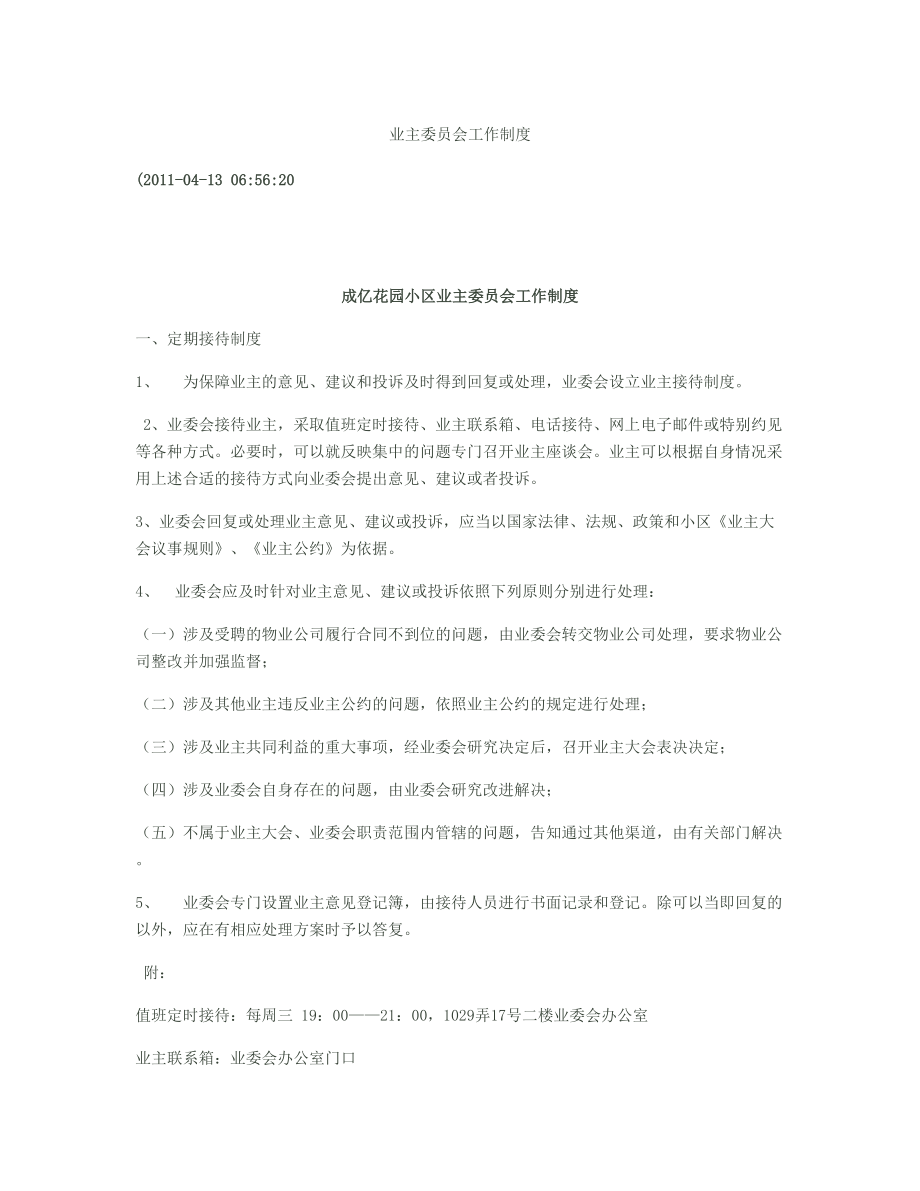 业主委员会工作制度.docx_第1页