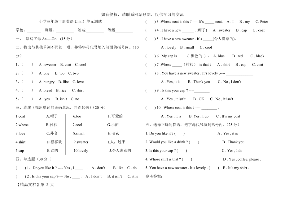 鲁科版三年级下册英语Unit2单元测试.doc_第2页