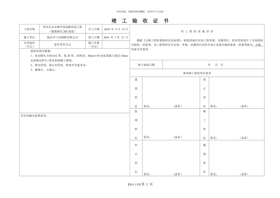 市政竣工验收证书.doc_第2页