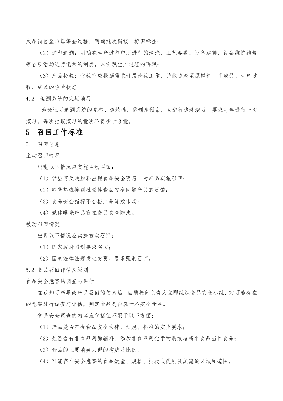 产品可追溯及召回制度.docx_第2页