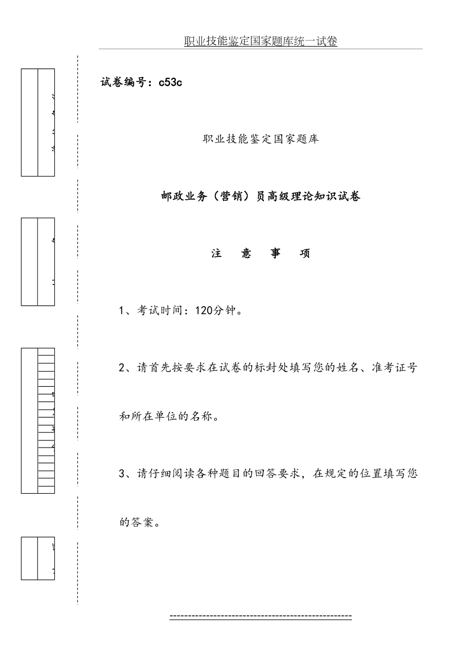 最新c53c邮政业务(营销)员高级试卷正文.doc_第2页