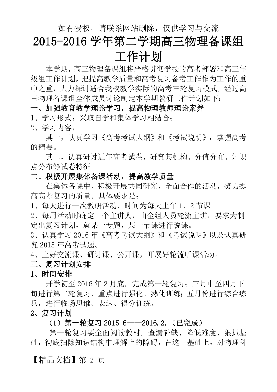 高三物理备课组下学期工作计划.doc_第2页