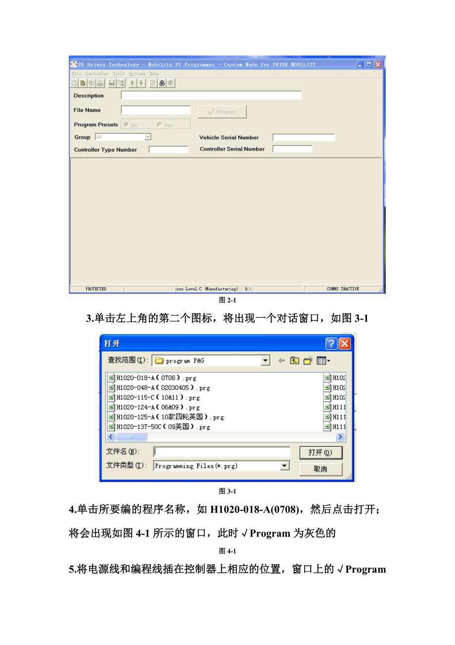 PG控制器编程操作流程1.doc_第2页