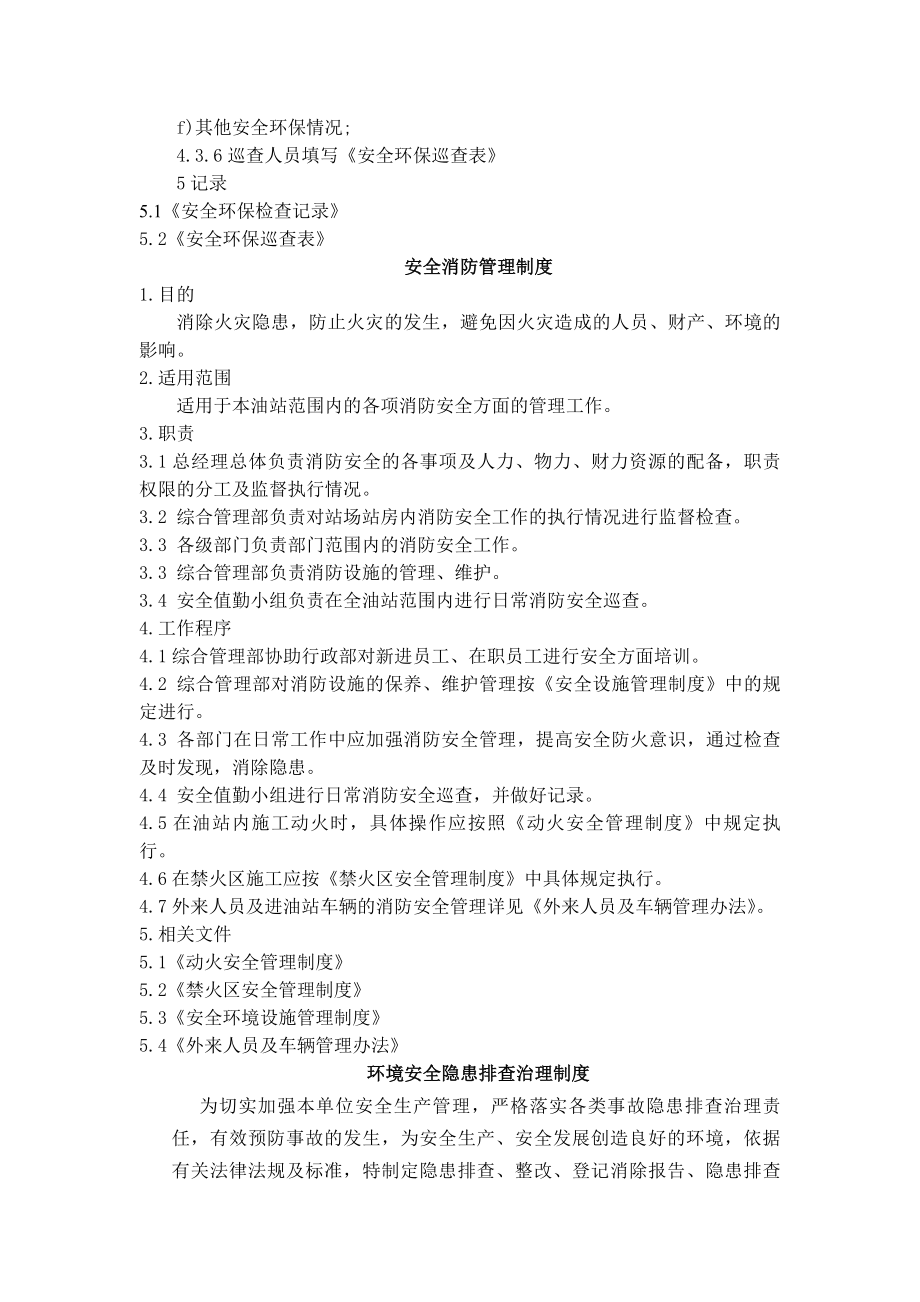 加油站环保管理制度.docx_第2页