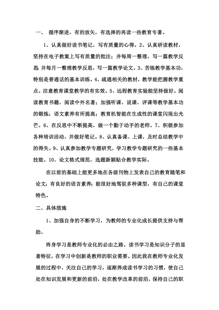 小学语文教师专业发展总结.doc_第2页