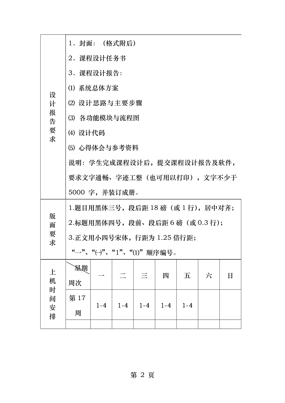 教师排课系统课程设计报告C.doc_第2页