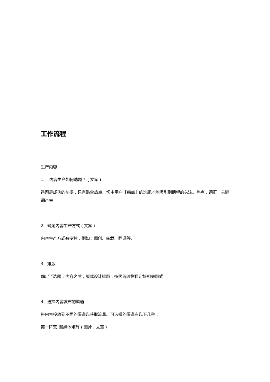 新媒体运营的岗位职责和工作流程发送.docx_第2页