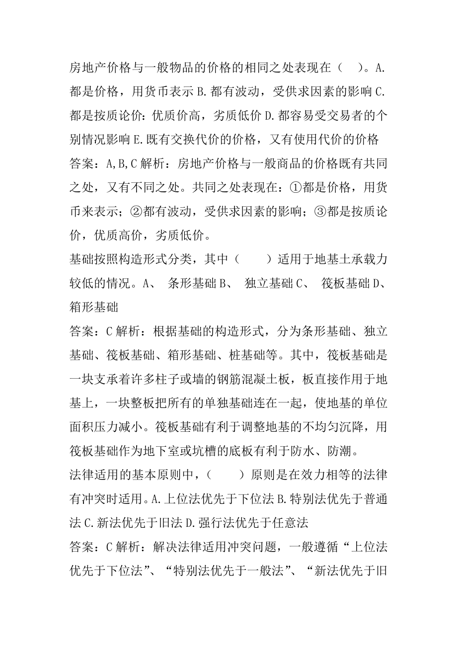 2022房地产经纪人考试试题题库9卷.docx_第2页