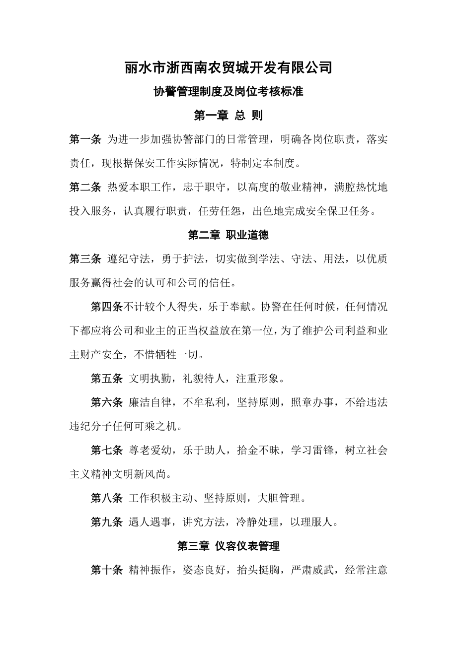 保安管理制度和绩效考核标准.doc_第1页