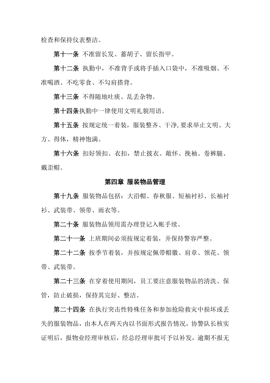 保安管理制度和绩效考核标准.doc_第2页