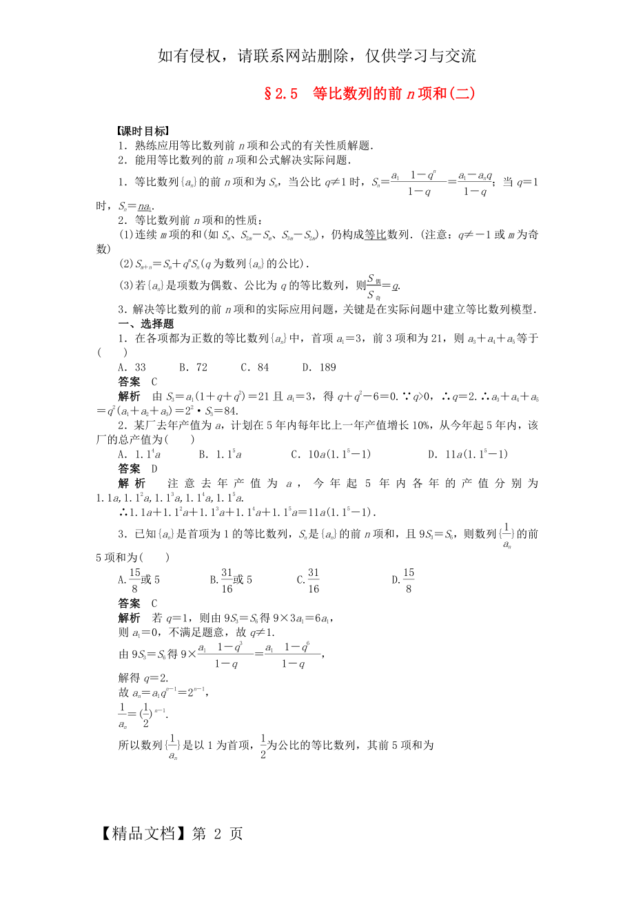 高中数学-第二章-2.5等比数列的前n项和(二)导学案新人教A版必修5.doc_第2页