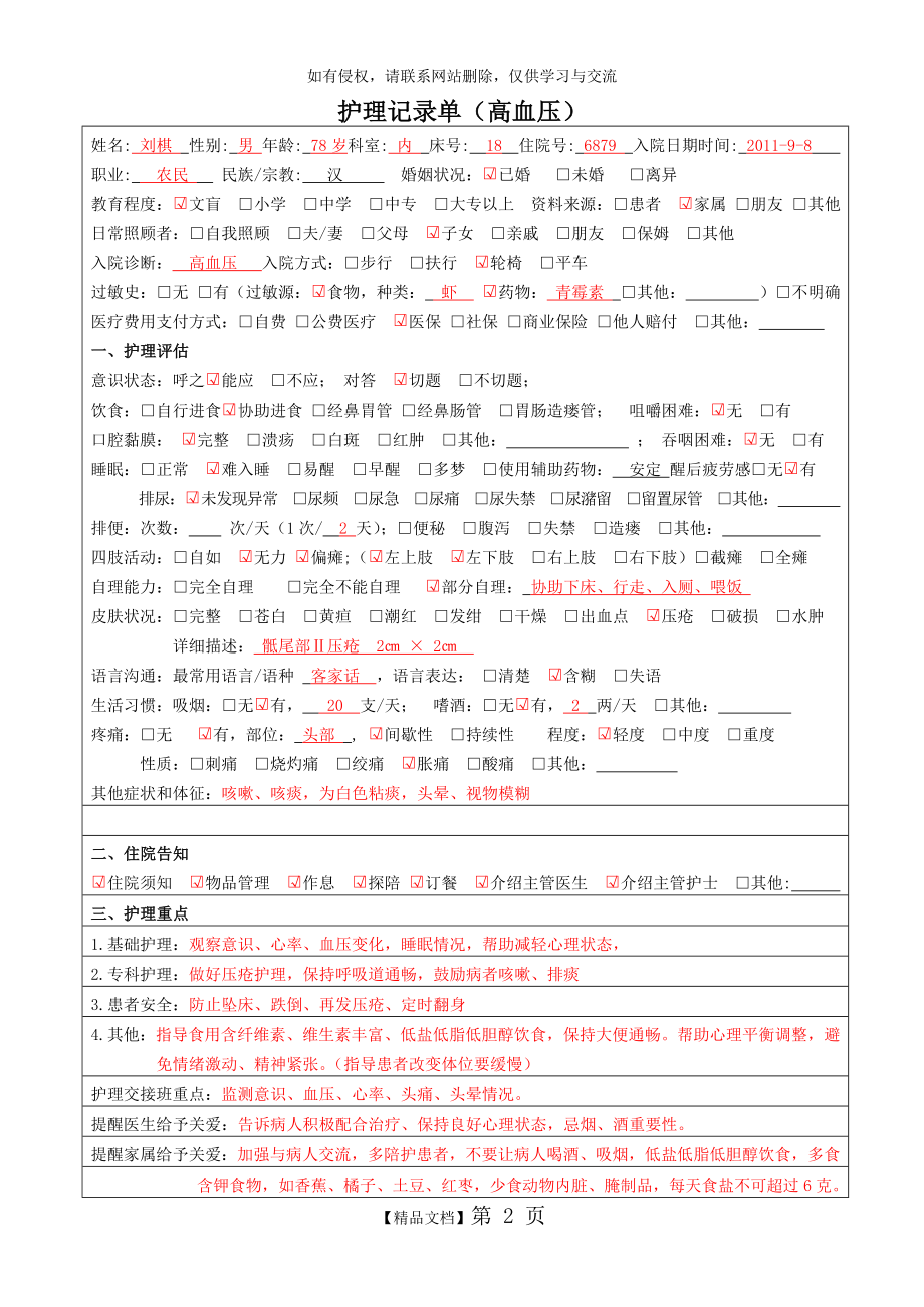 护理记录单(高血压模版).doc_第2页