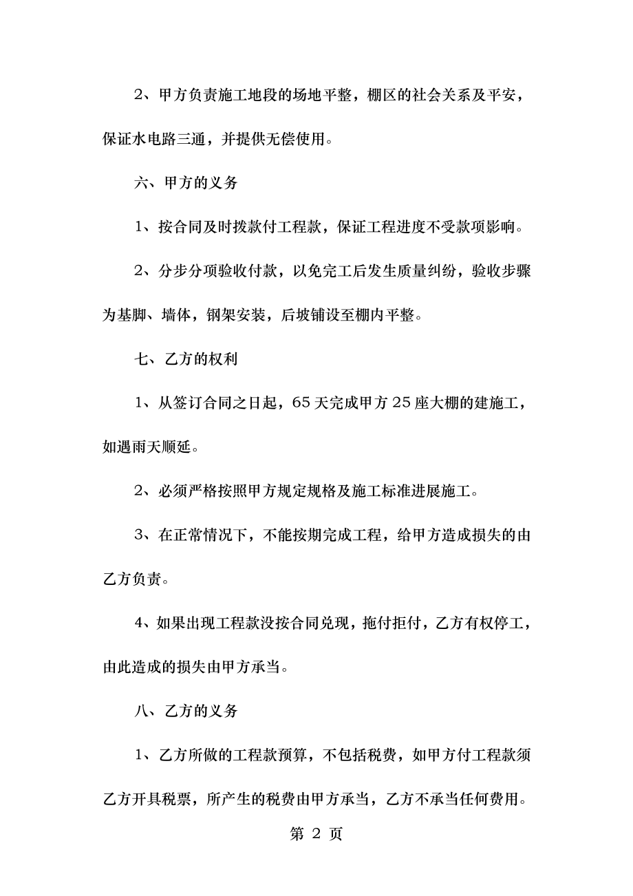 温室大棚建设合同书.doc_第2页