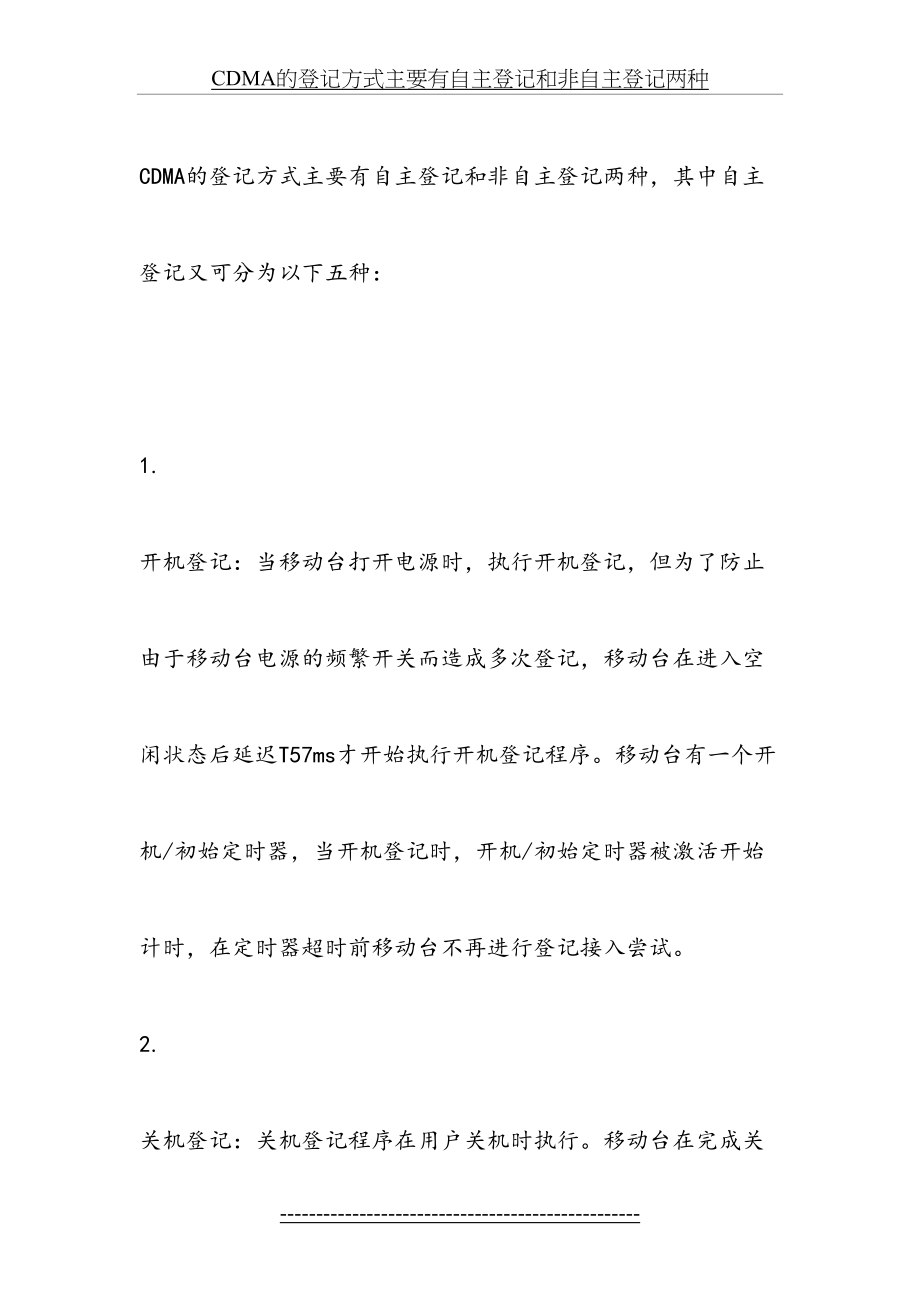 最新CDMA的登记方式主要有自主登记和非自主登记两种.docx_第2页