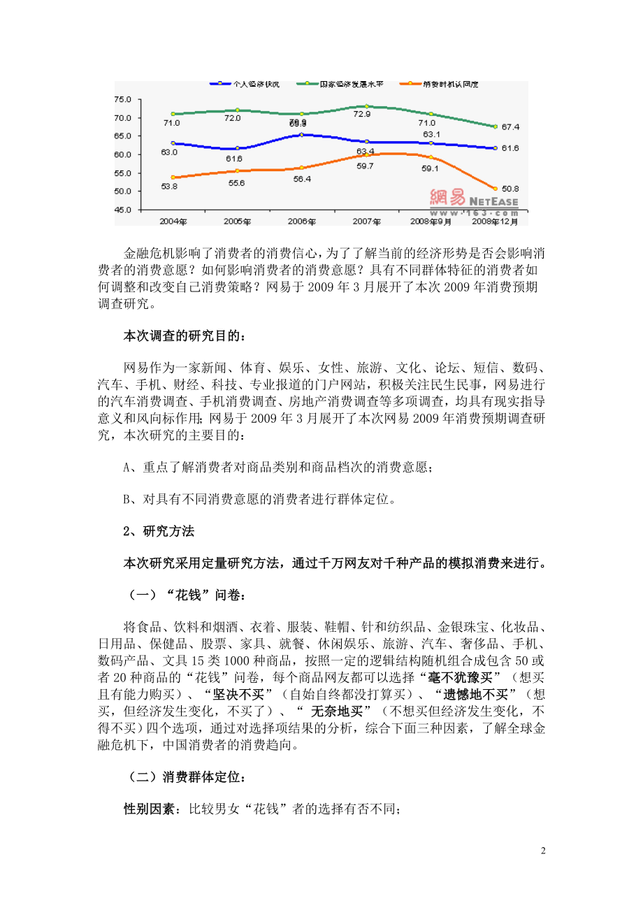 最新消费信心消费意愿调查报告.doc_第2页