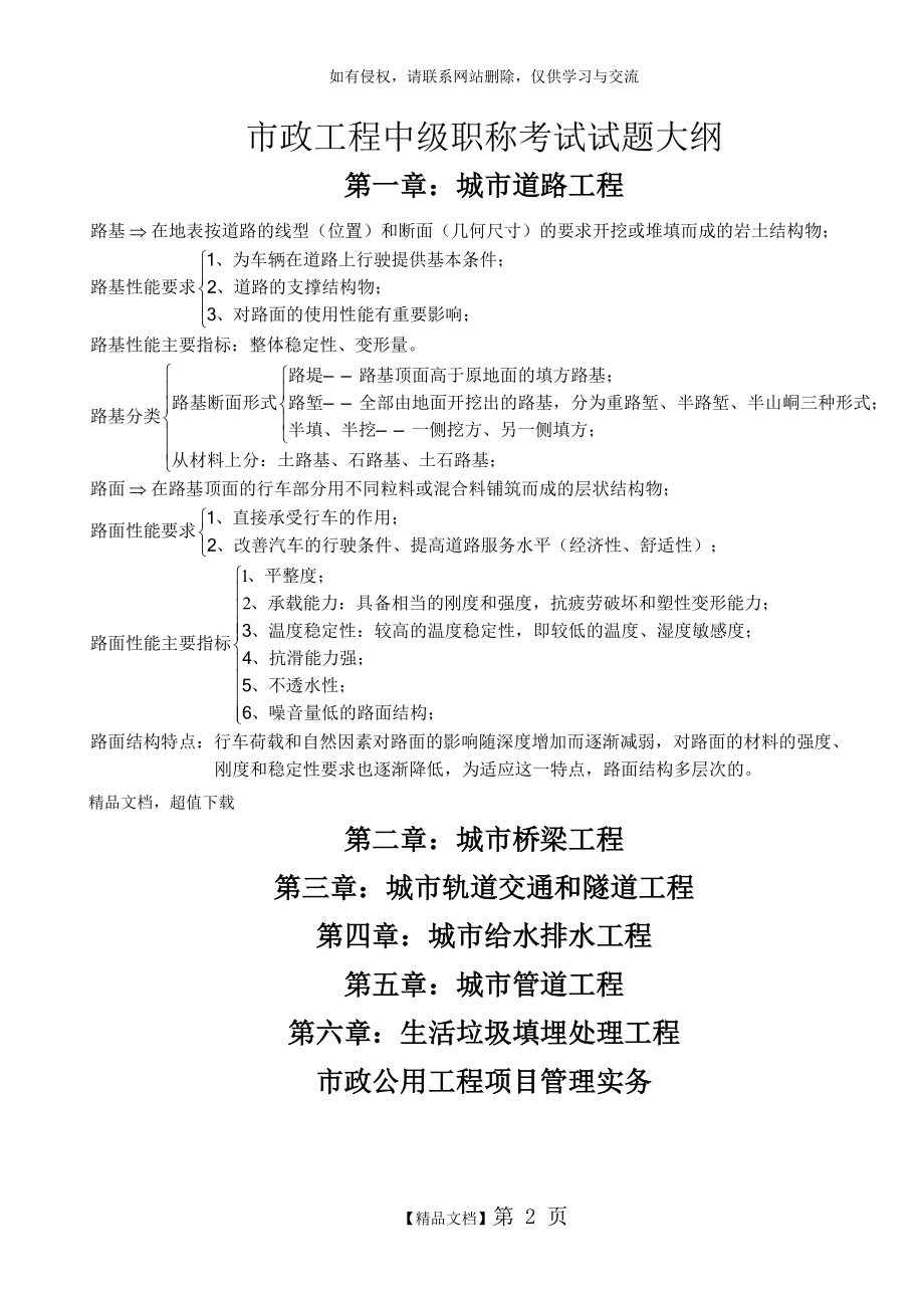 市政工程中级职称考试试题.doc_第2页