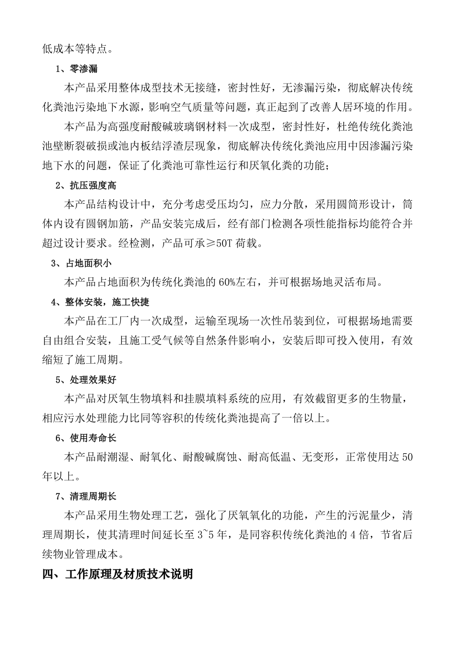 1玻璃钢化粪池专项安装方案.doc_第2页