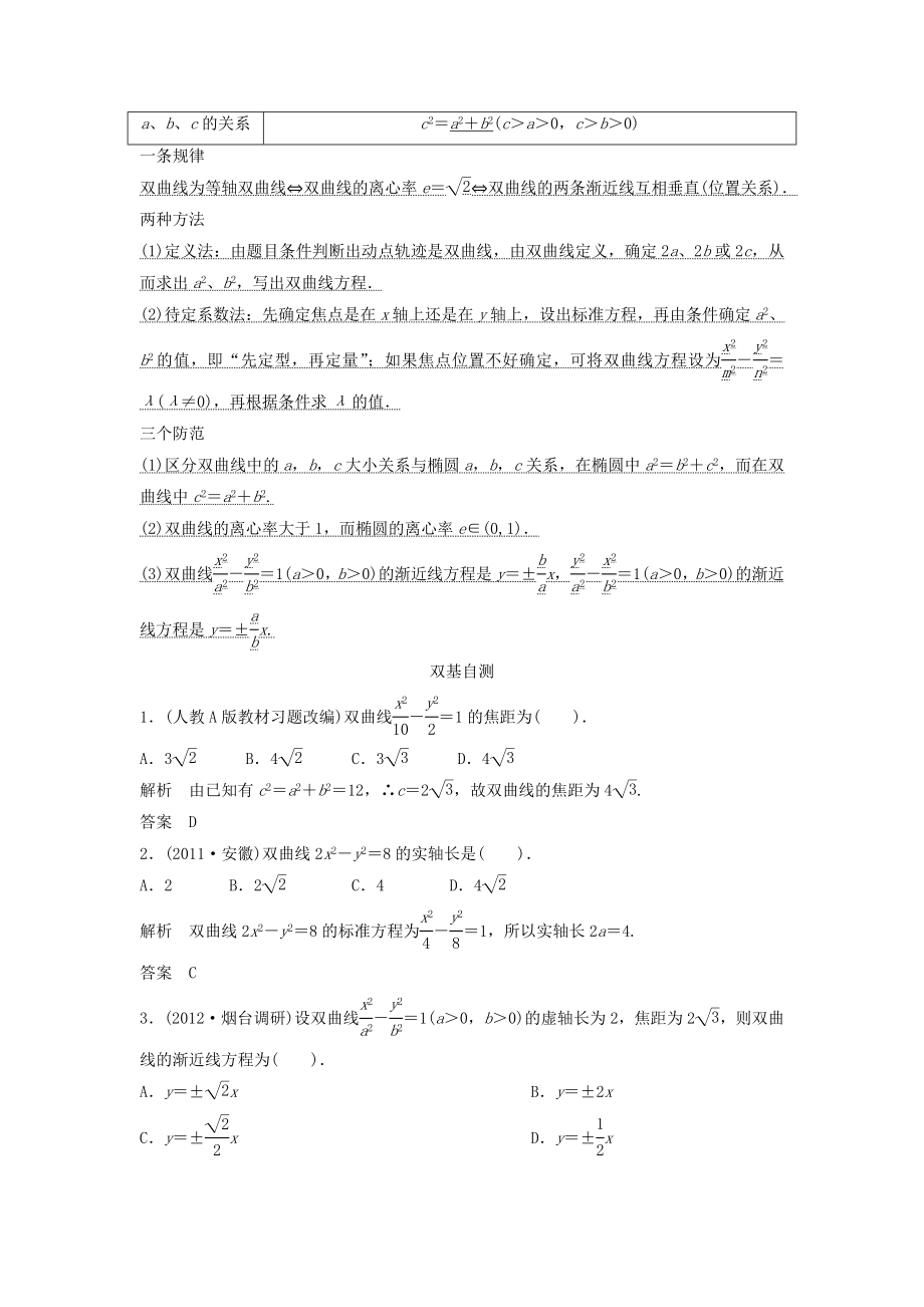 【创新方案】2013年高考数学一轮复习-第九篇-解析几何-第6讲-双曲线教案-理-新人教版.doc_第2页