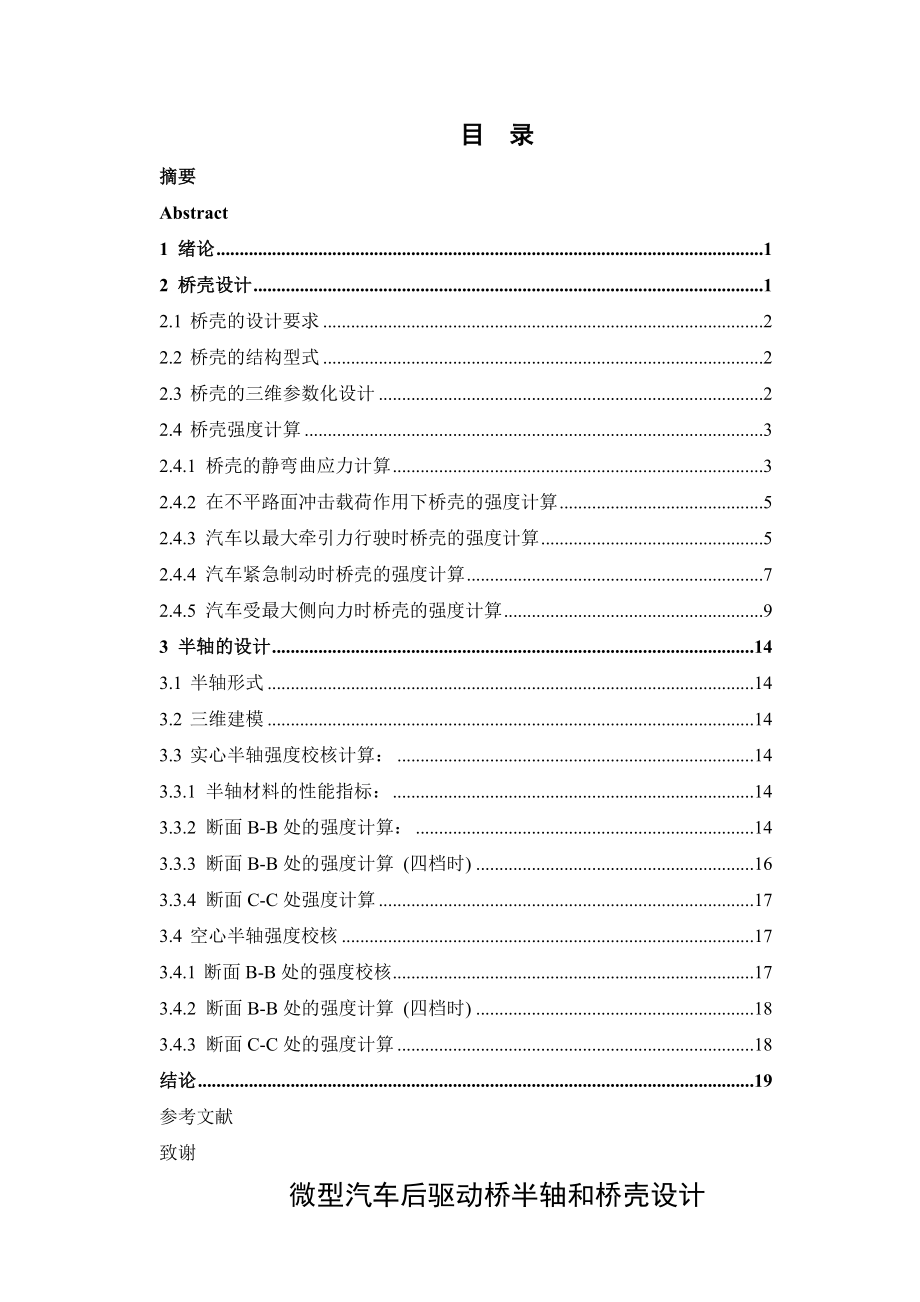 驱动桥桥壳设计模板.doc_第2页