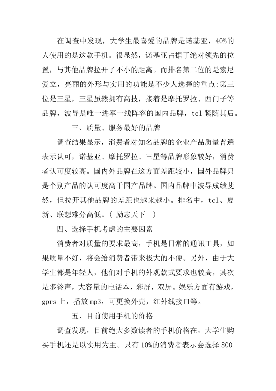 XX大学生手机调研报告.docx_第2页